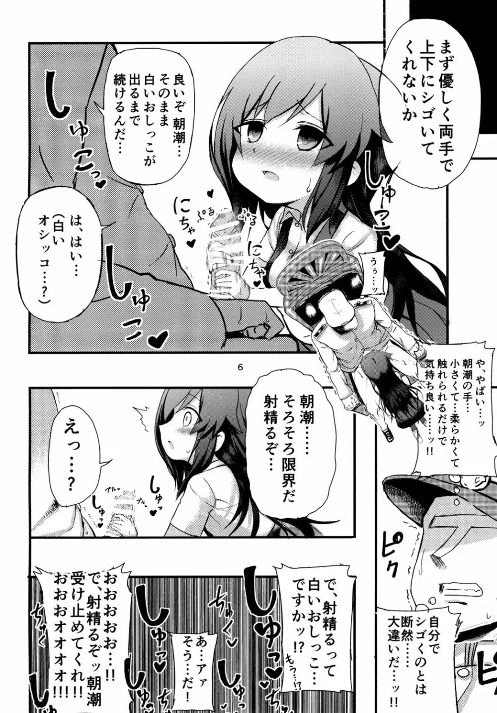 うおおおッ朝潮ッ!朝潮ッッ!! - page8