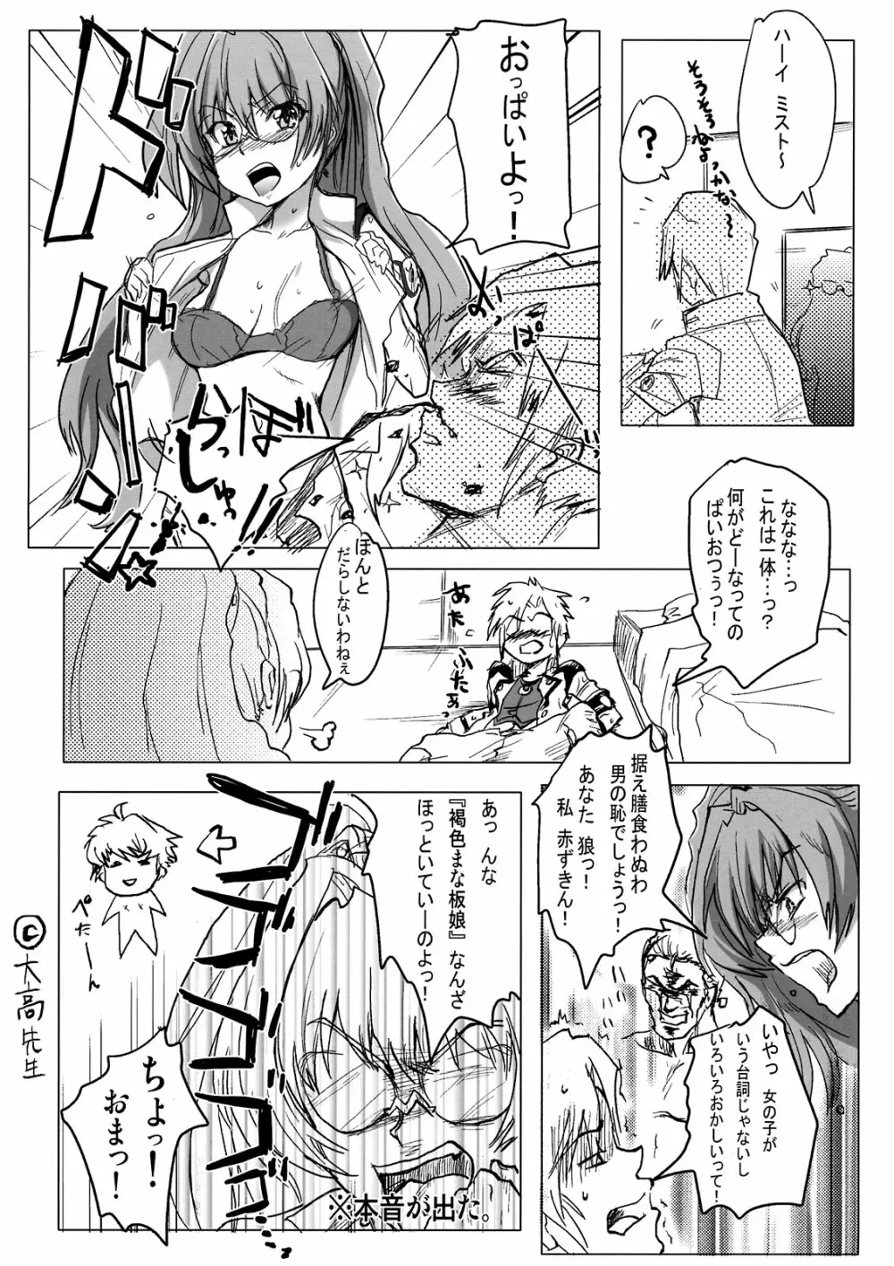 僕の私のスーパーボボッボ大戦K - page17