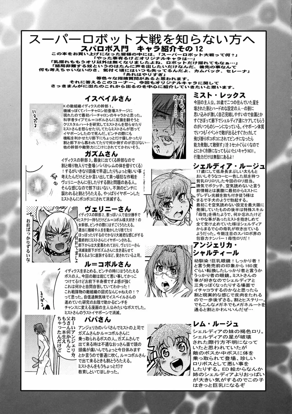 僕の私のスーパーボボッボ大戦K - page25