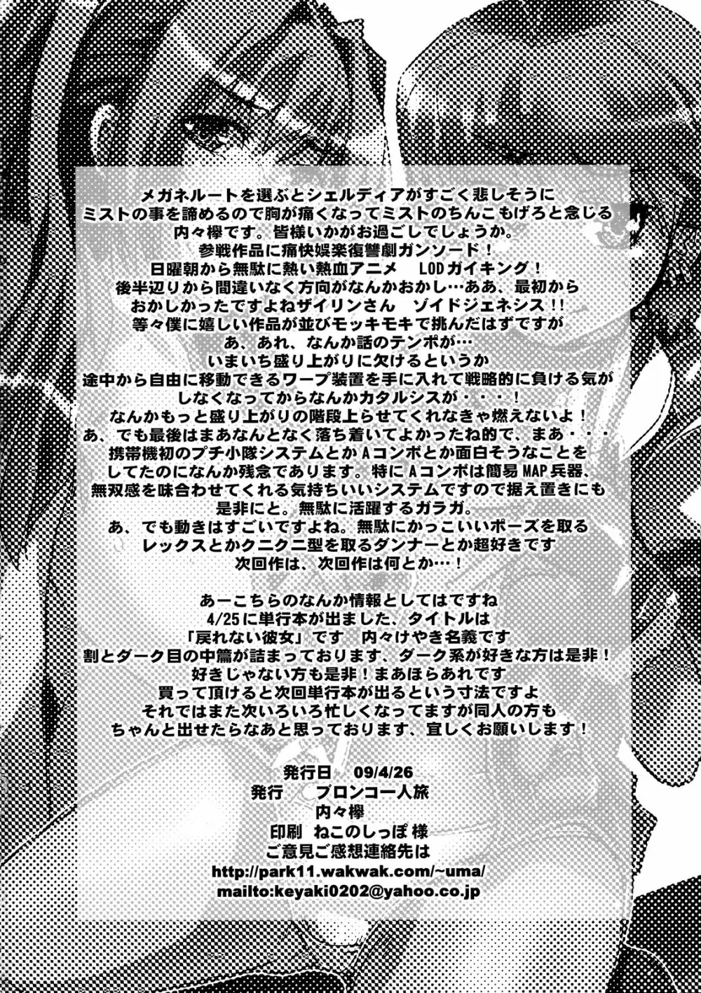 僕の私のスーパーボボッボ大戦K - page26