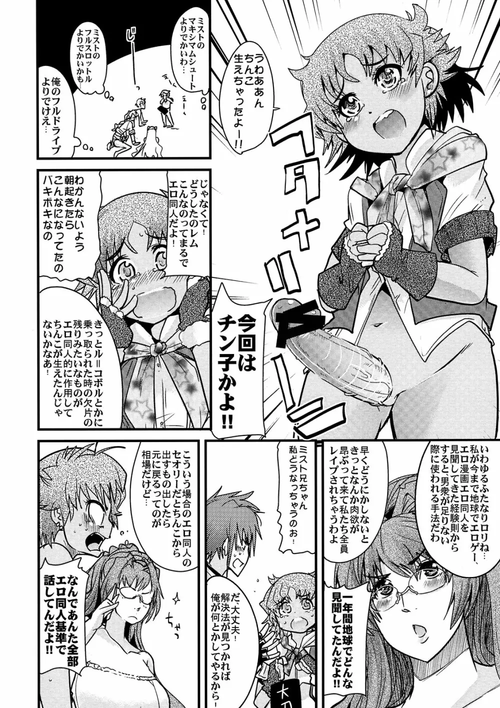 僕の私のスーパーボボッボ大戦K - page4