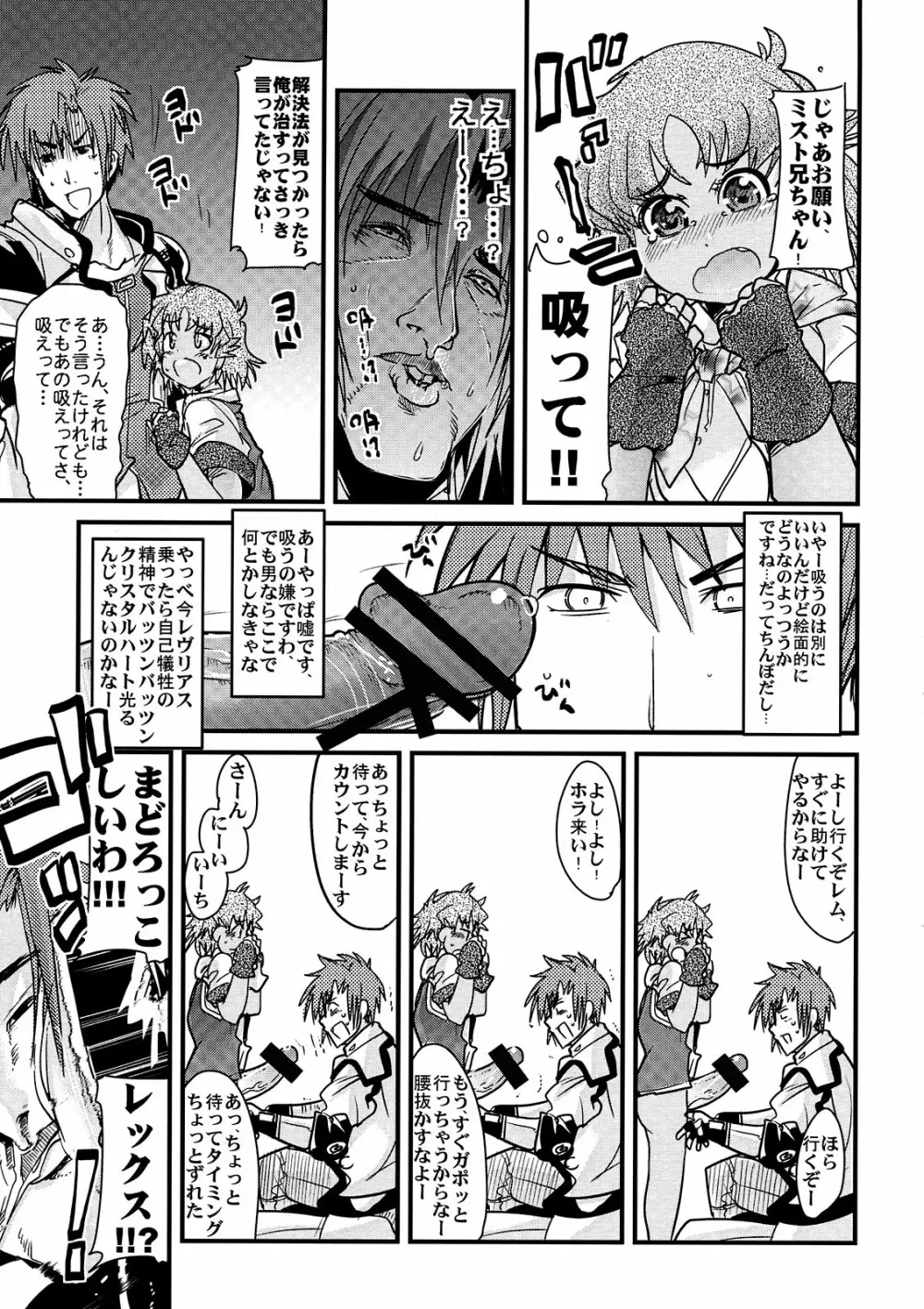 僕の私のスーパーボボッボ大戦K - page5