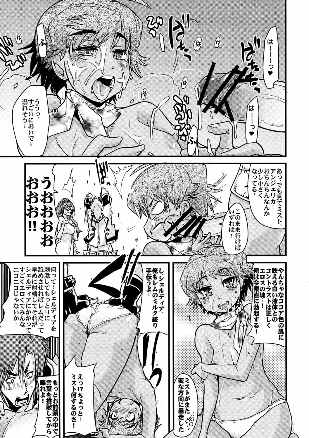 僕の私のスーパーボボッボ大戦K - page7