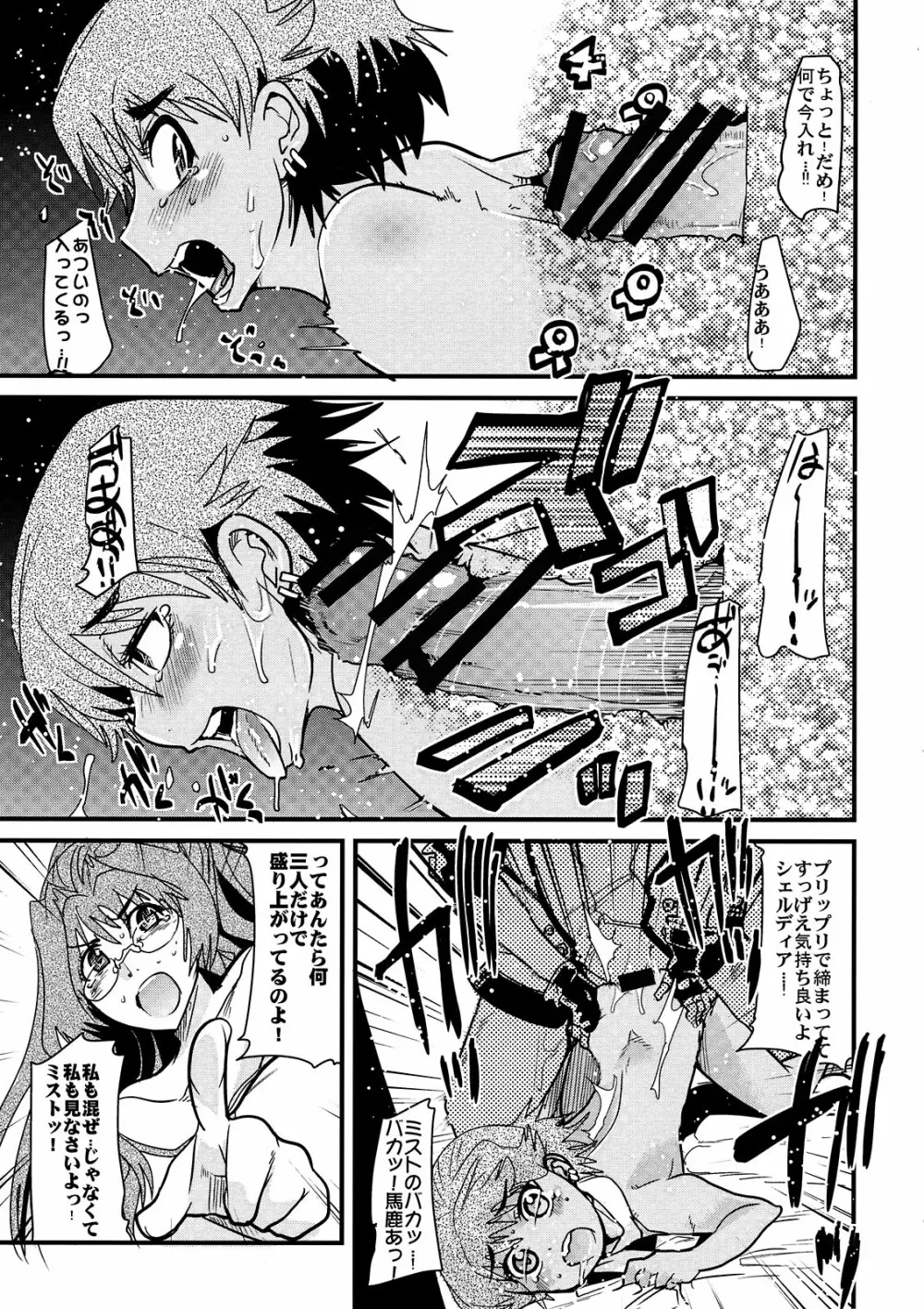 僕の私のスーパーボボッボ大戦K - page9