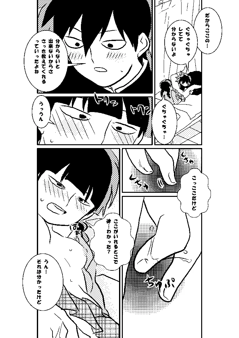 律モブ - page10