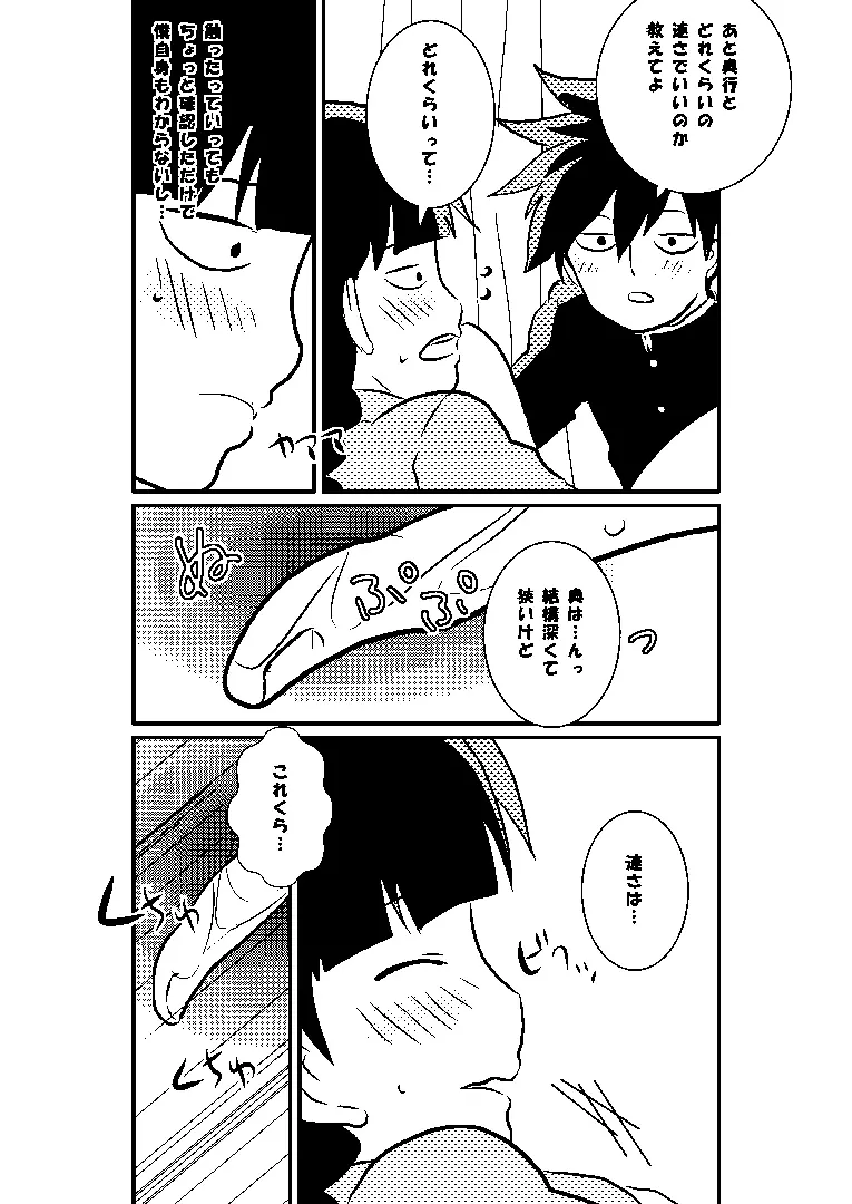 律モブ - page11