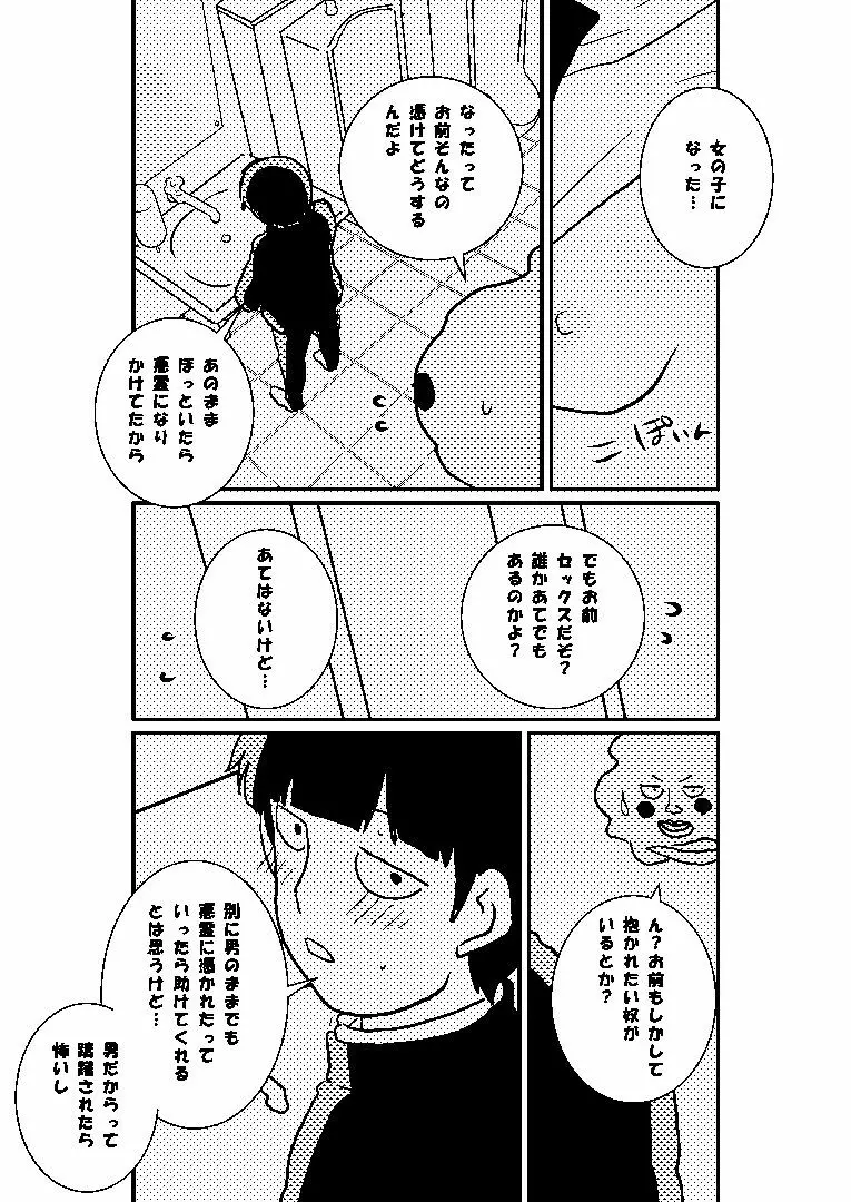 律モブ - page21