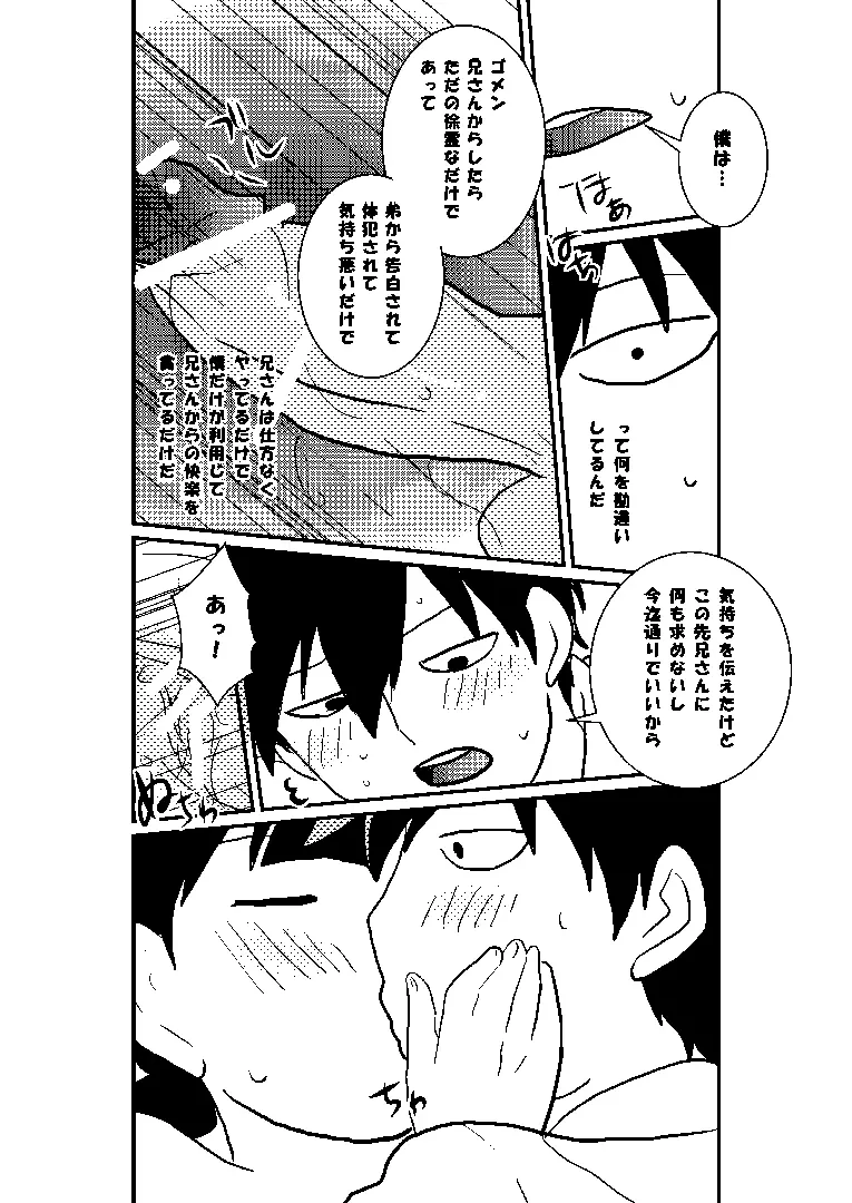 律モブ - page25