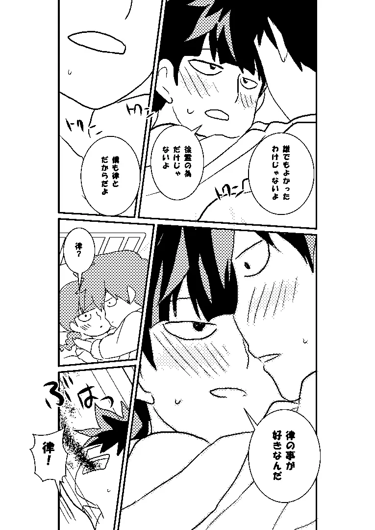 律モブ - page28