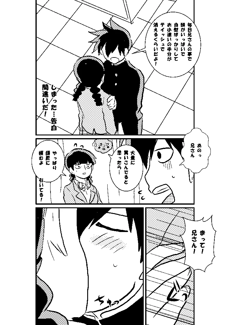 律モブ - page4