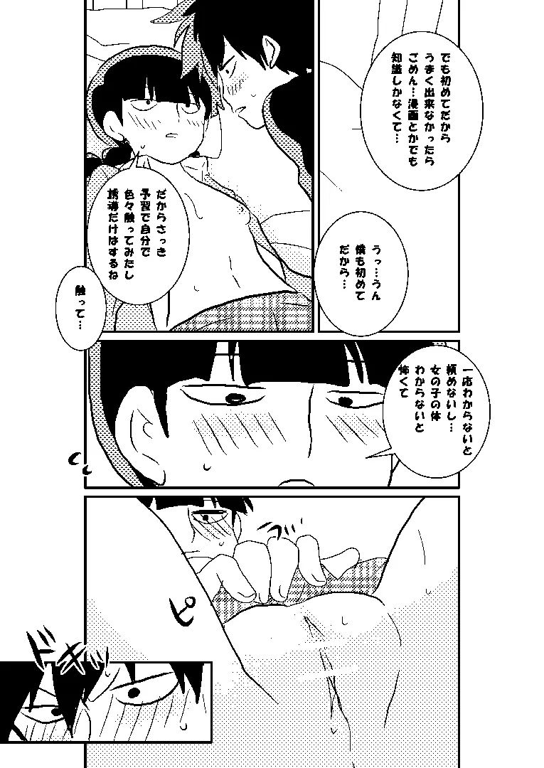 律モブ - page7