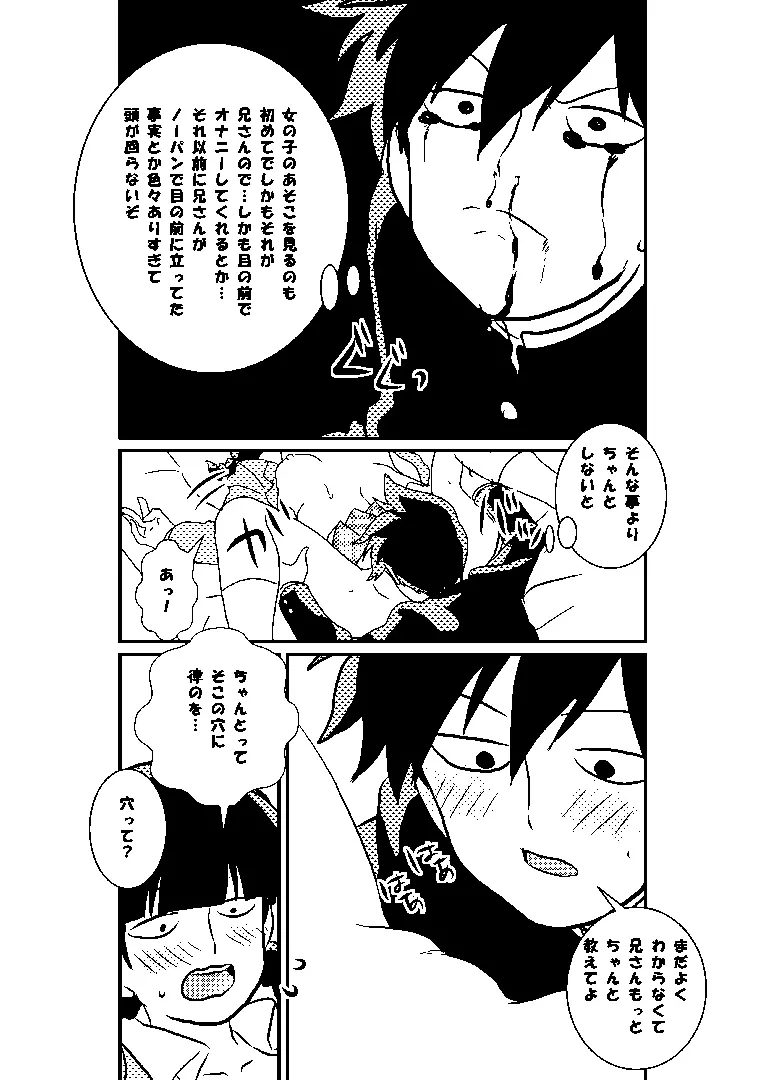 律モブ - page9