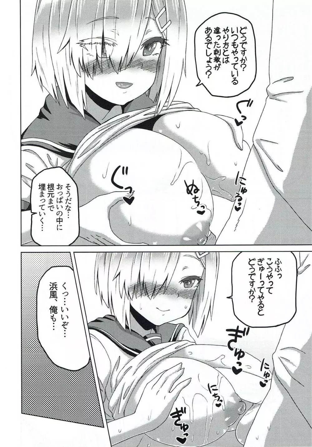 うちのくちくはロリ巨乳 - page7