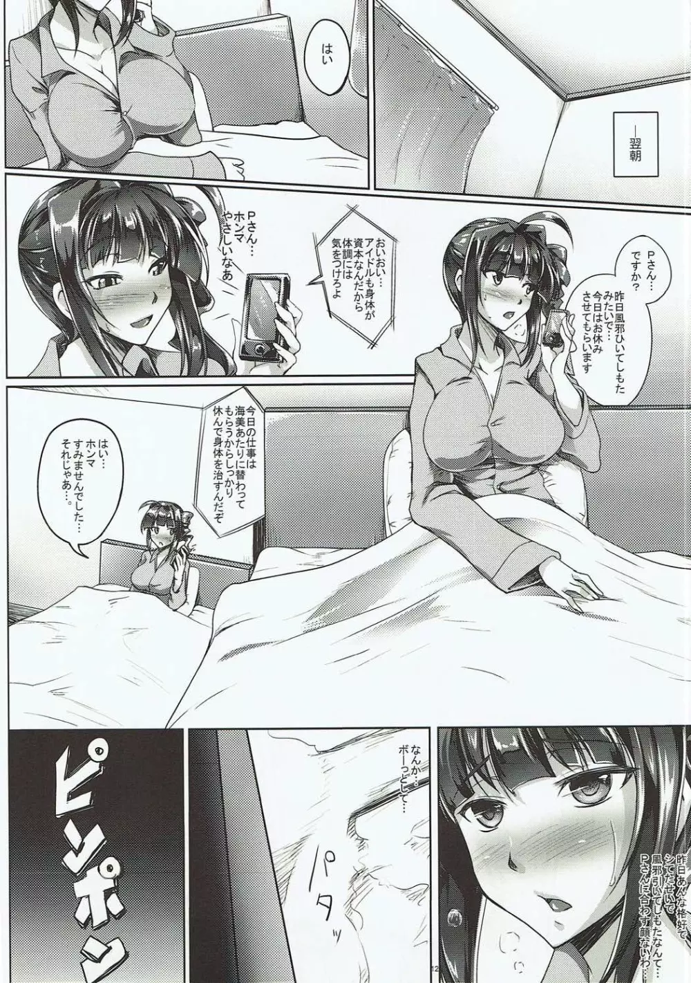 奈緒ちゃん微熱えす・おー・えす!! - page11