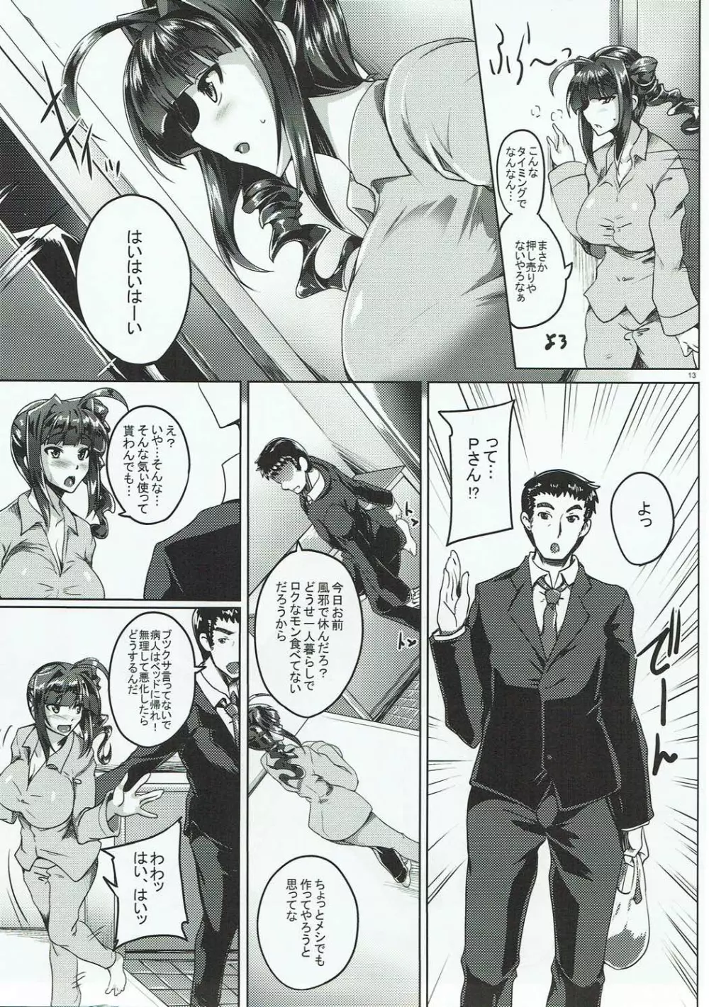 奈緒ちゃん微熱えす・おー・えす!! - page12