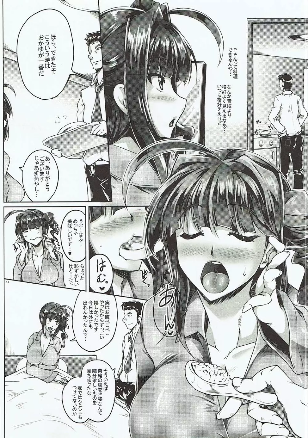 奈緒ちゃん微熱えす・おー・えす!! - page13