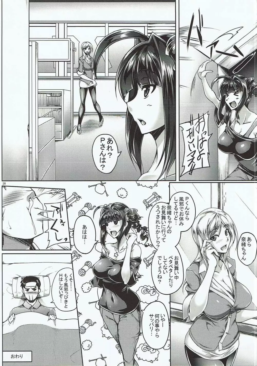 奈緒ちゃん微熱えす・おー・えす!! - page27