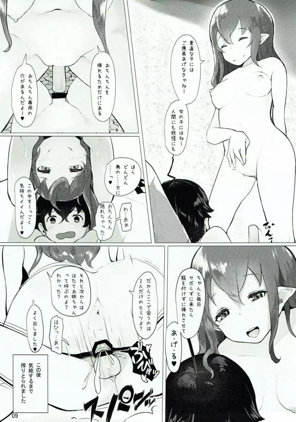 のぞき見 -3- - page8