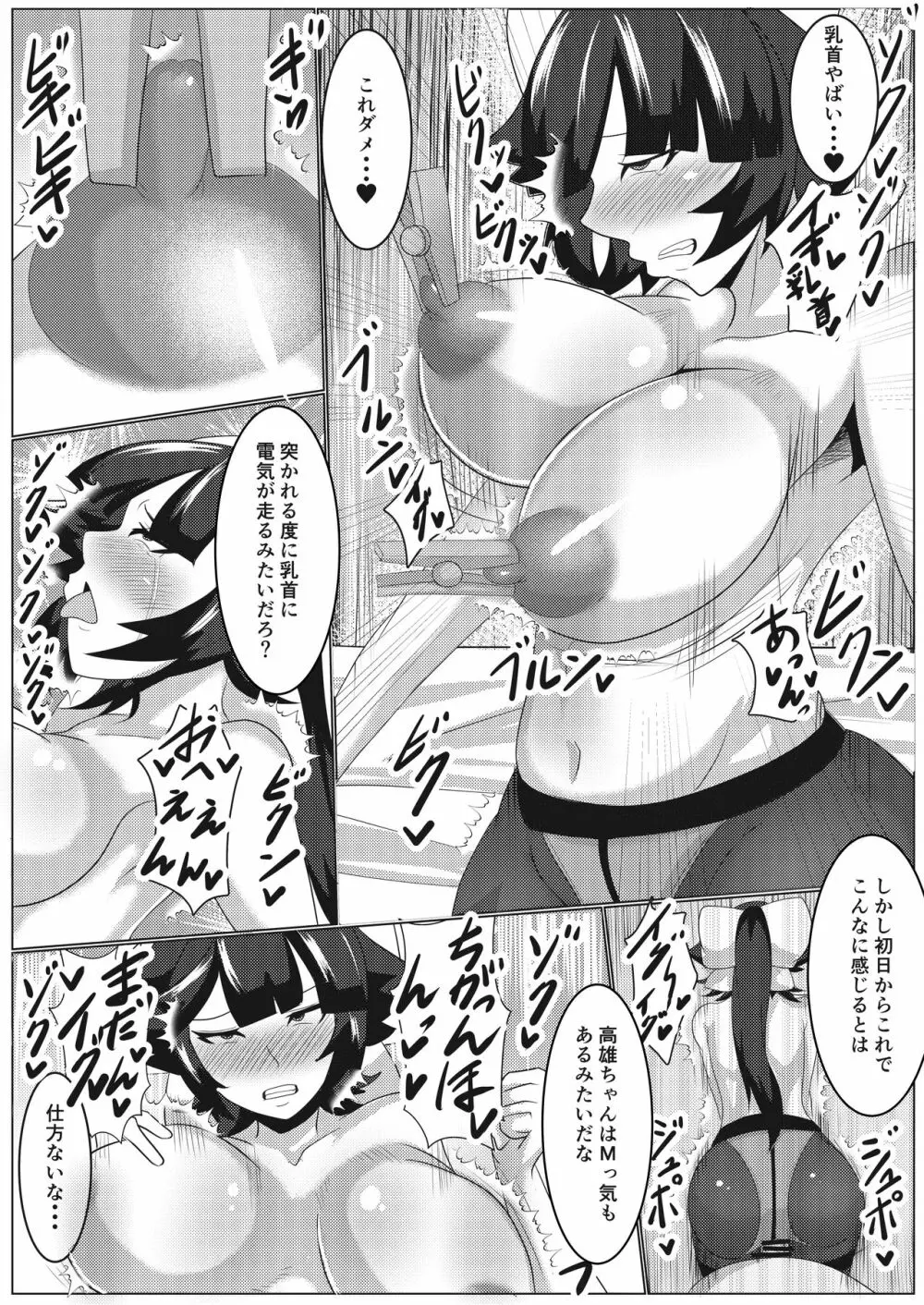 高雄さんが緊急委託で催眠にかけられ寝取られ - page15