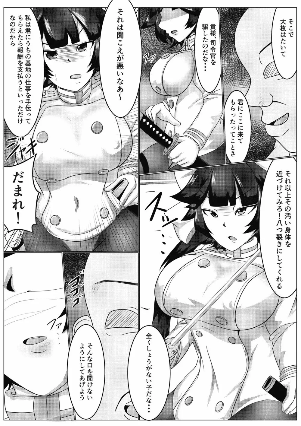 高雄さんが緊急委託で催眠にかけられ寝取られ - page2