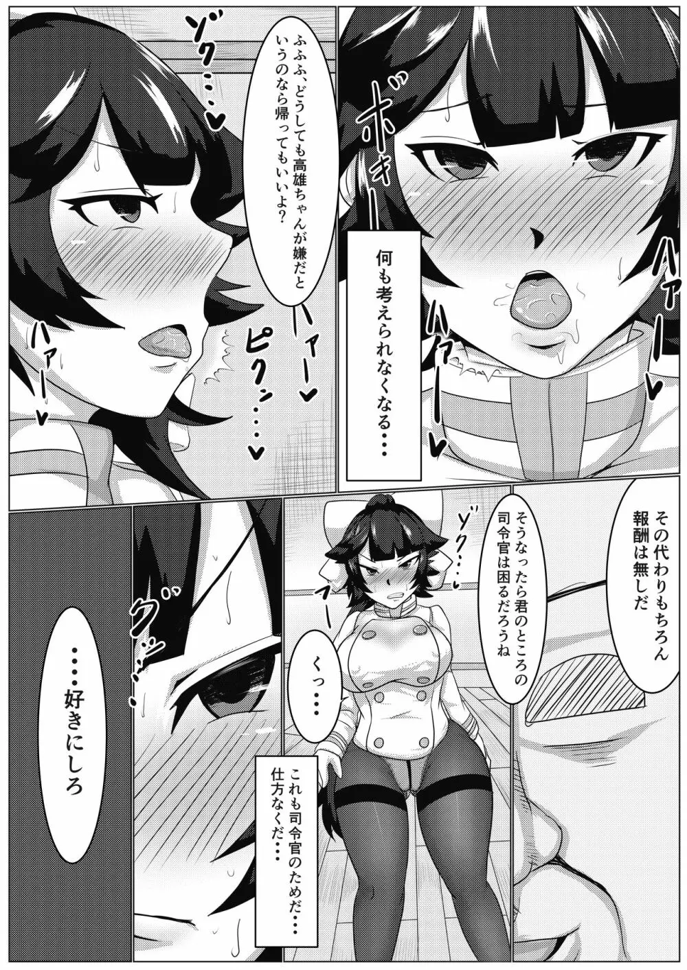 高雄さんが緊急委託で催眠にかけられ寝取られ - page5