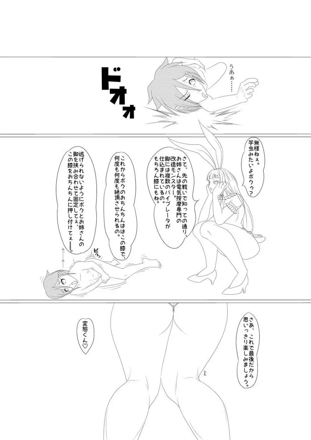 淫膝１９ページ（ほぼ線画） - page19