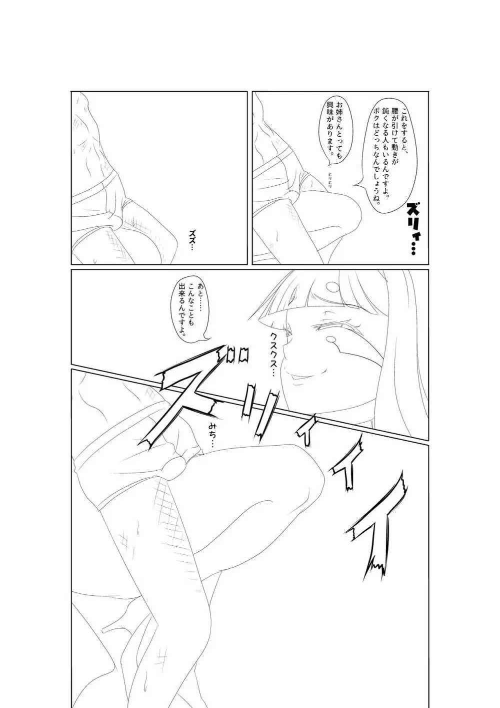 淫膝１９ページ（ほぼ線画） - page9