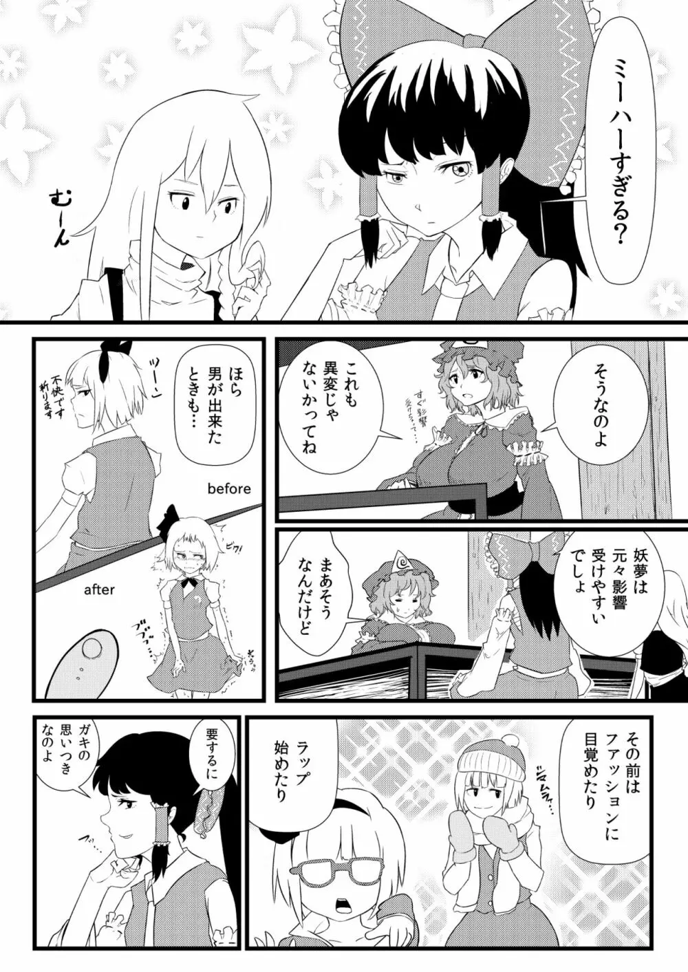 東方板としあき合同誌5 - page2