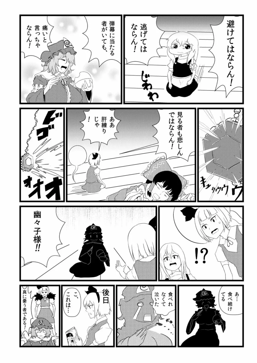 東方板としあき合同誌5 - page4