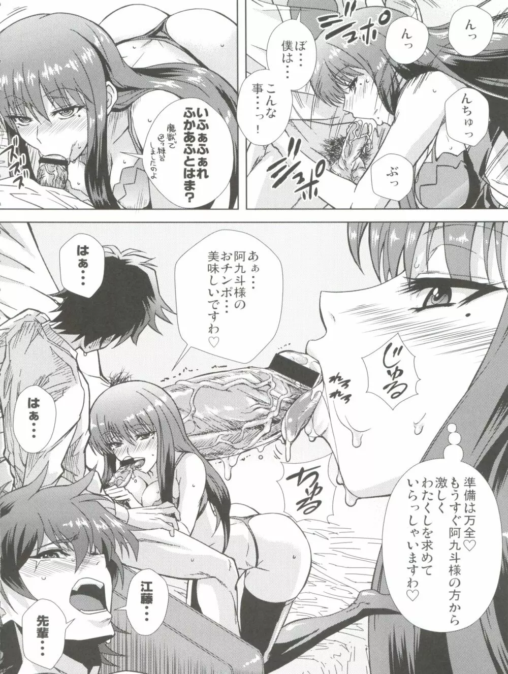 どうぞうしろから魔王さま - page6