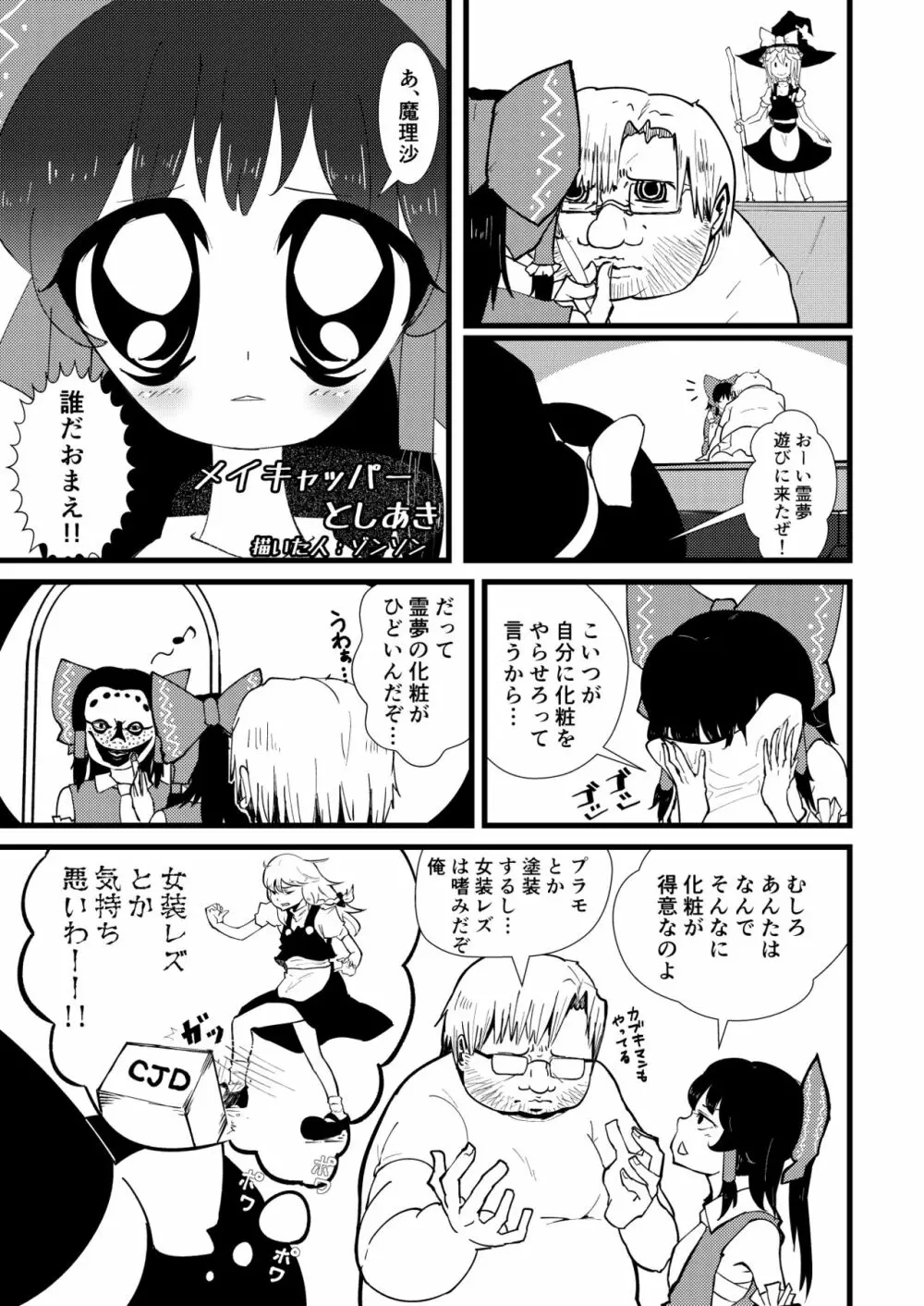 東方板としあき合同誌6 - page6