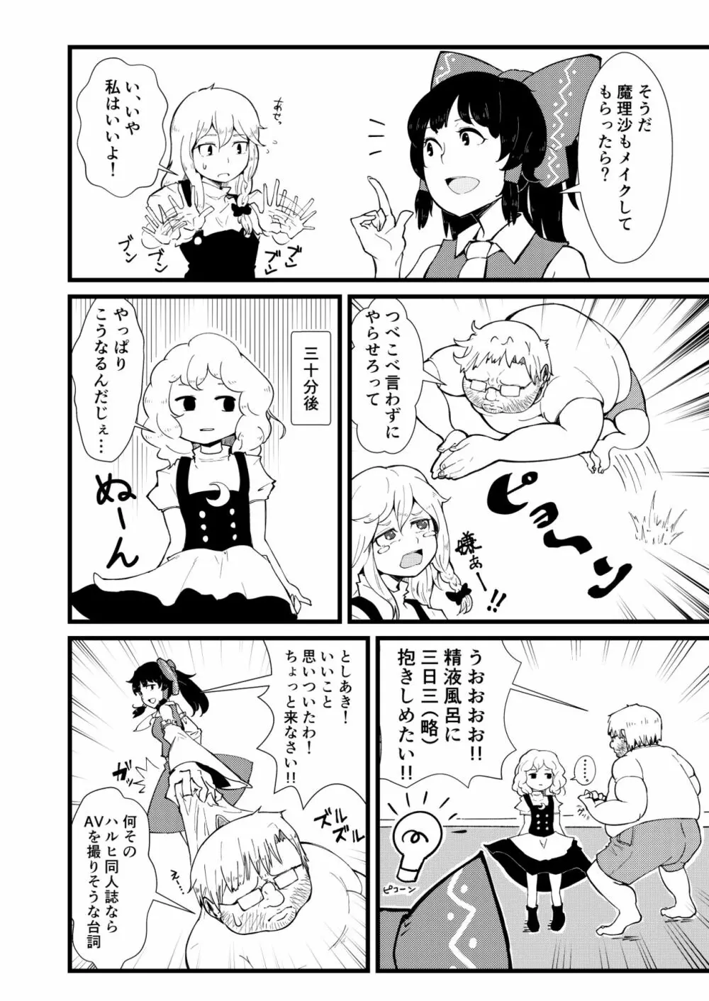 東方板としあき合同誌6 - page7