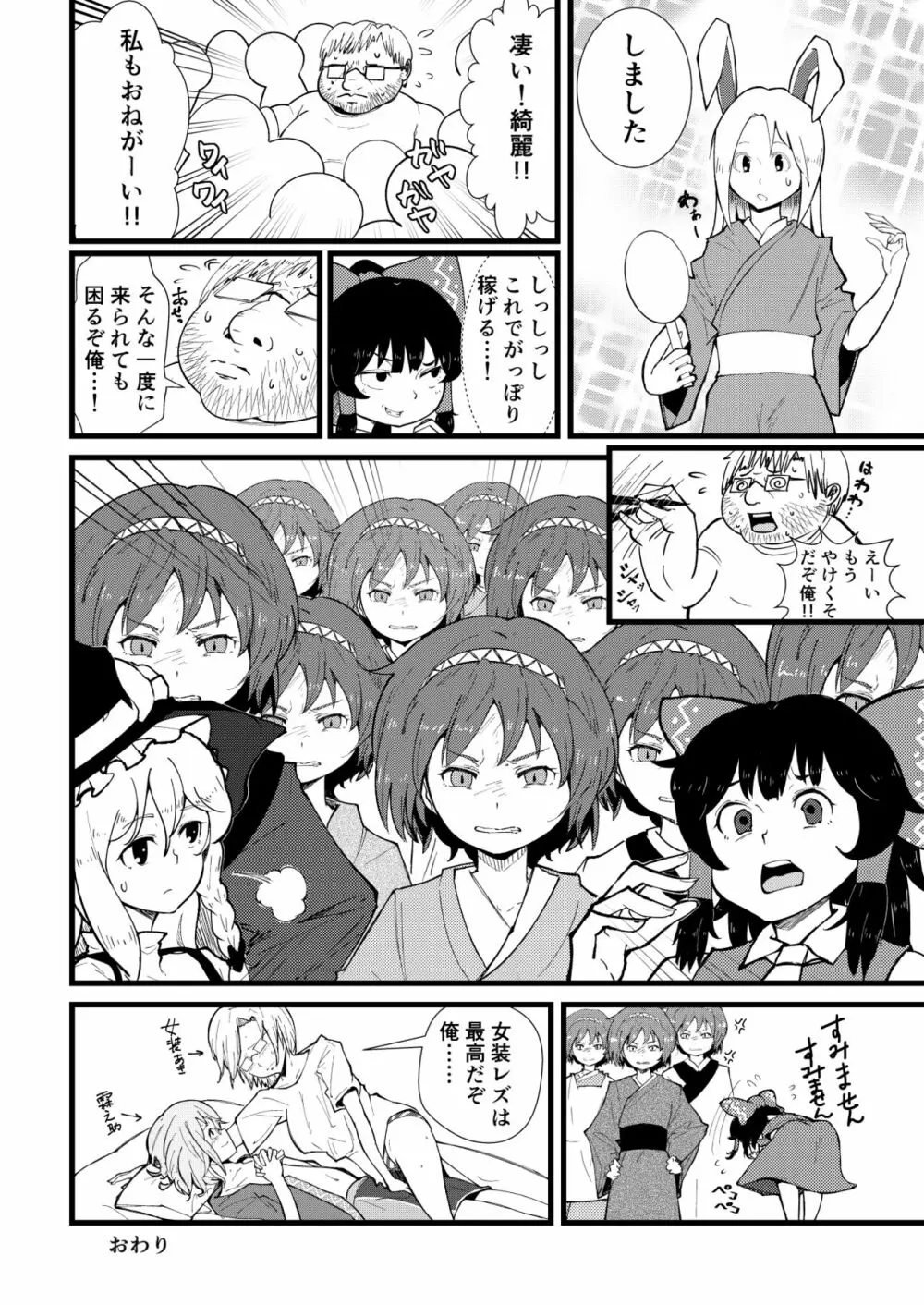 東方板としあき合同誌6 - page9