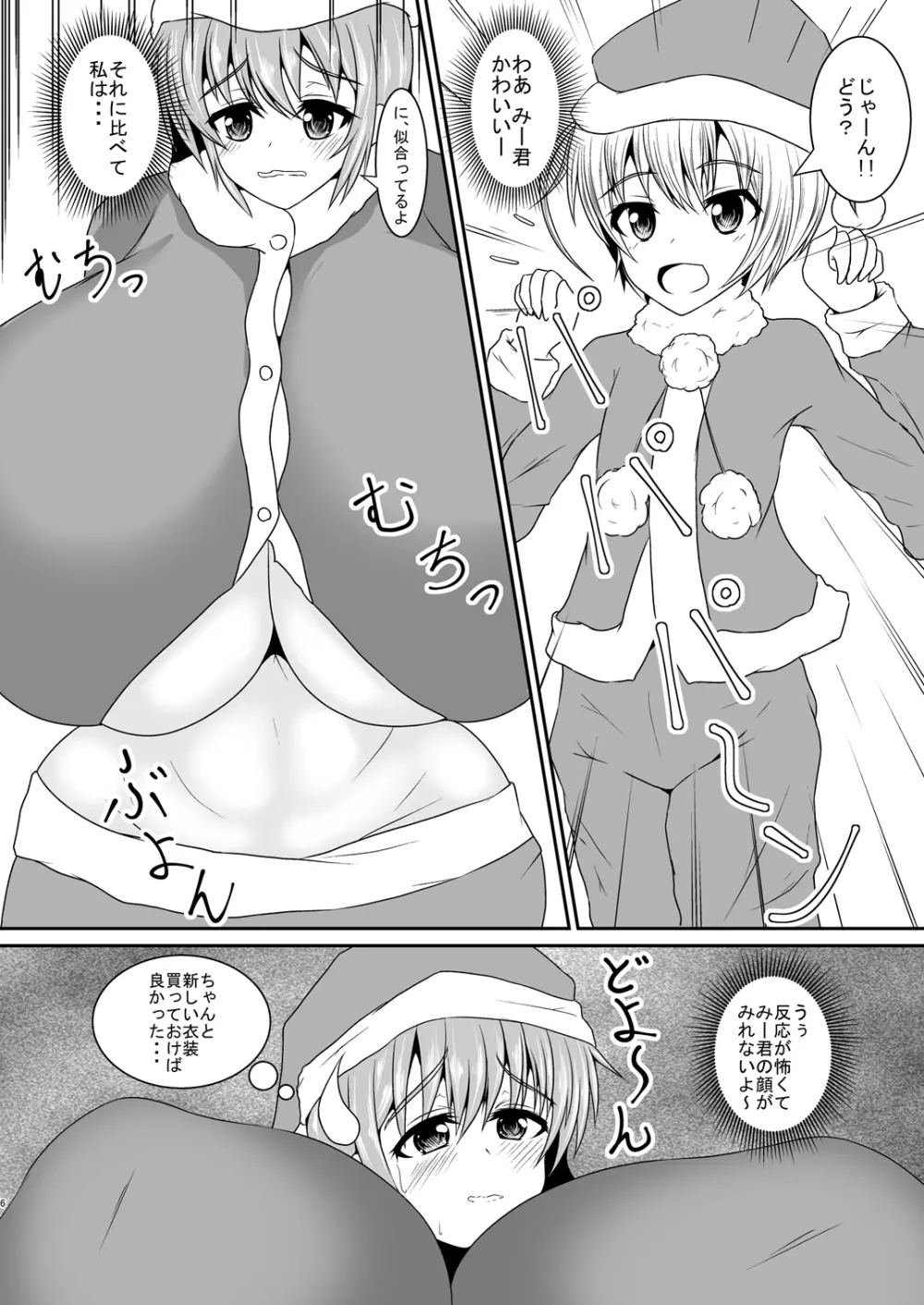 おっきなOPPAI!! - page6