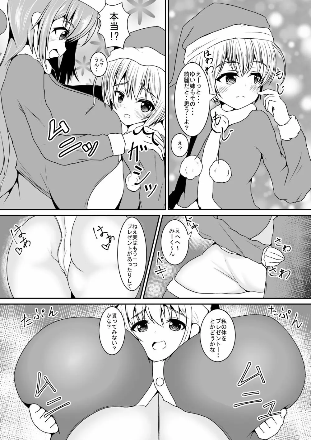 おっきなOPPAI!! - page7