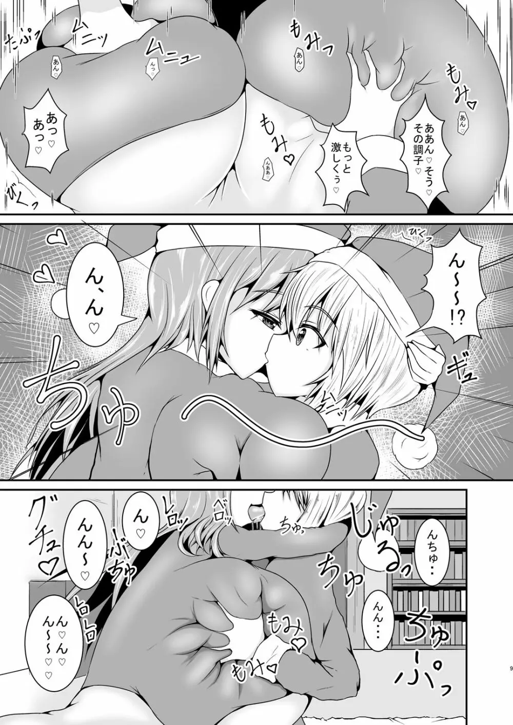 おっきなOPPAI!! - page9