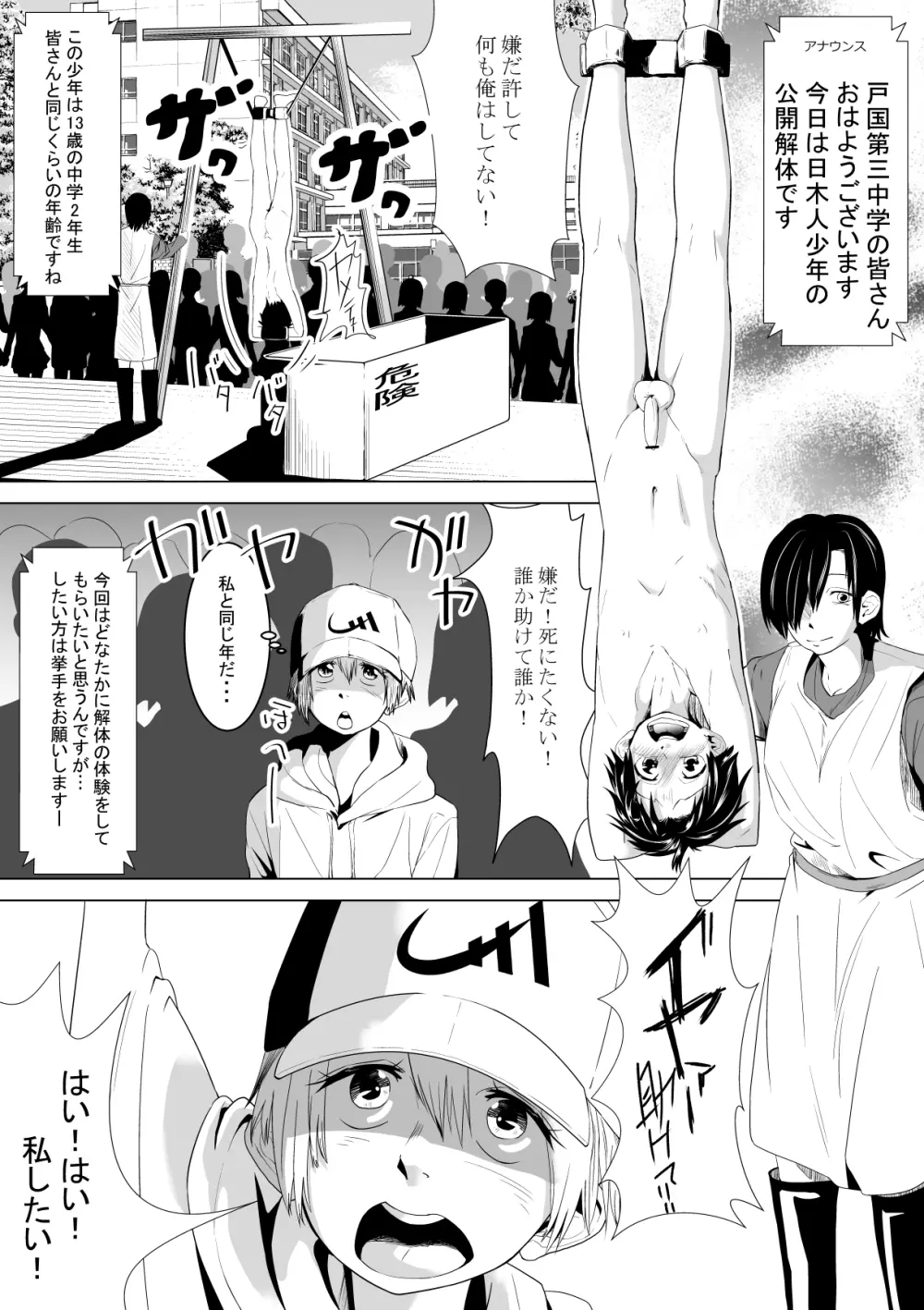 こんな国は嫌だ - page1