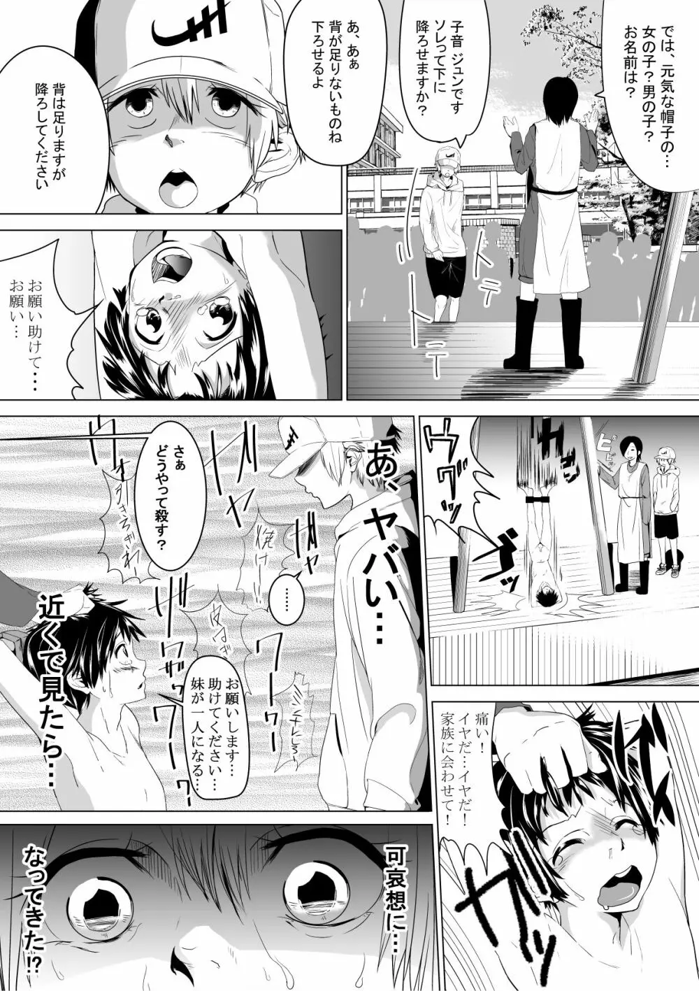 こんな国は嫌だ - page2