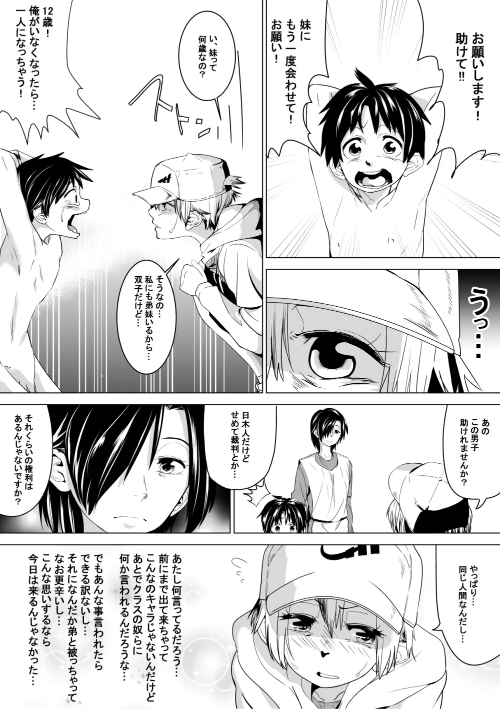 こんな国は嫌だ - page4