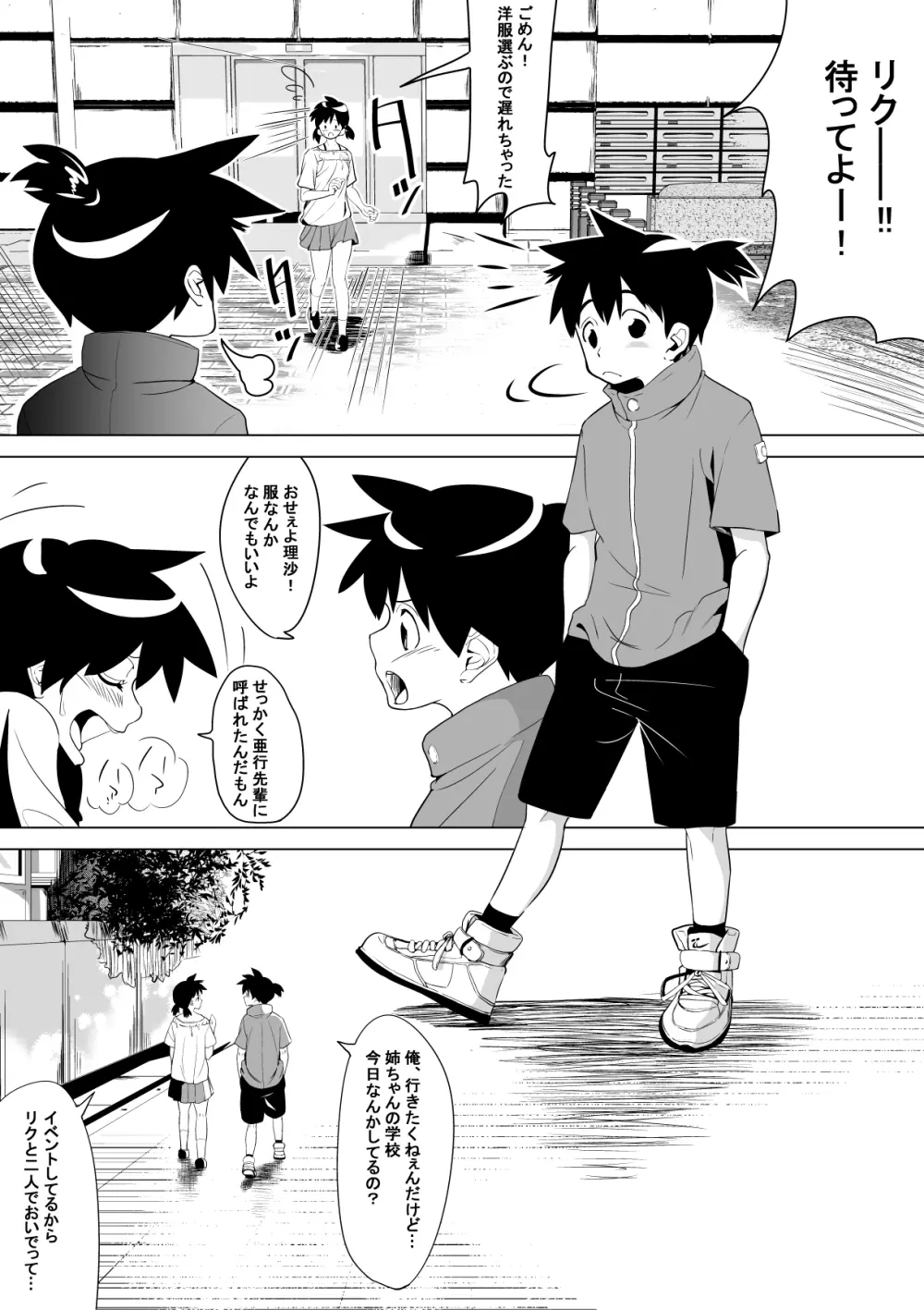 こんな国は嫌だ - page6