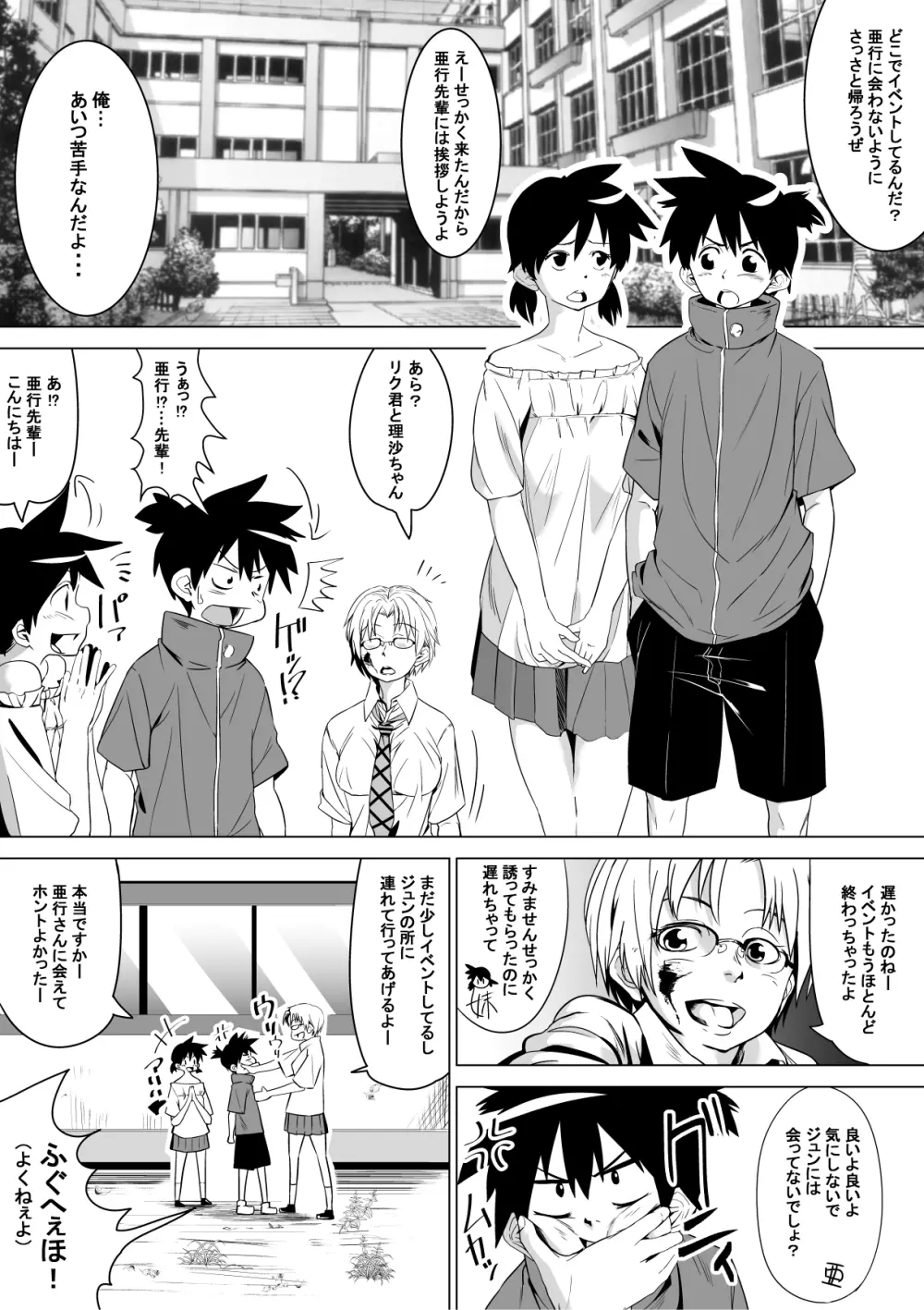 こんな国は嫌だ - page8