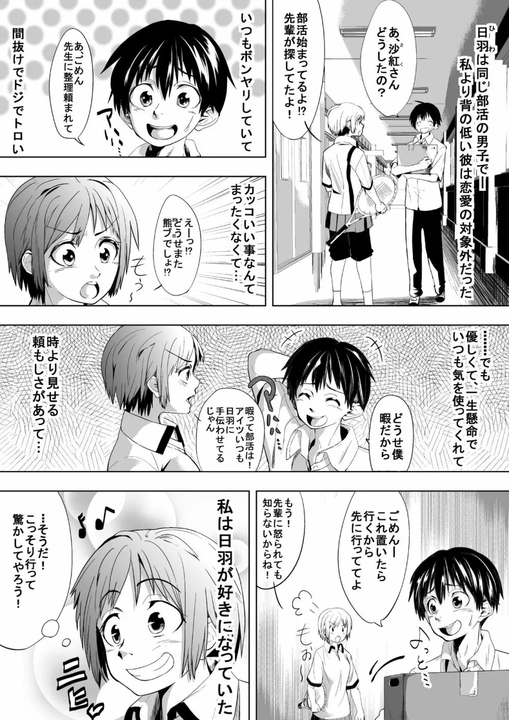 こんな世界は嫌だ - page1