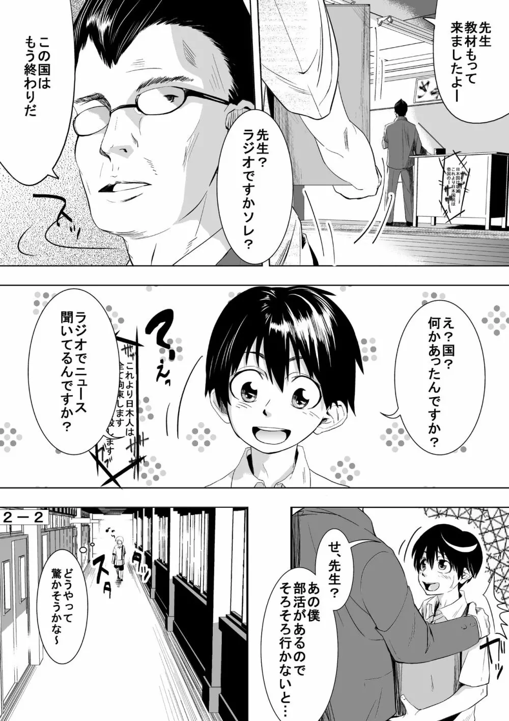 こんな世界は嫌だ - page2