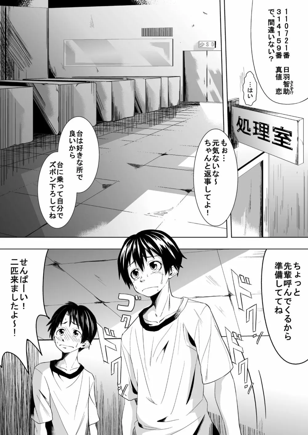 こんな世界は嫌だ - page7