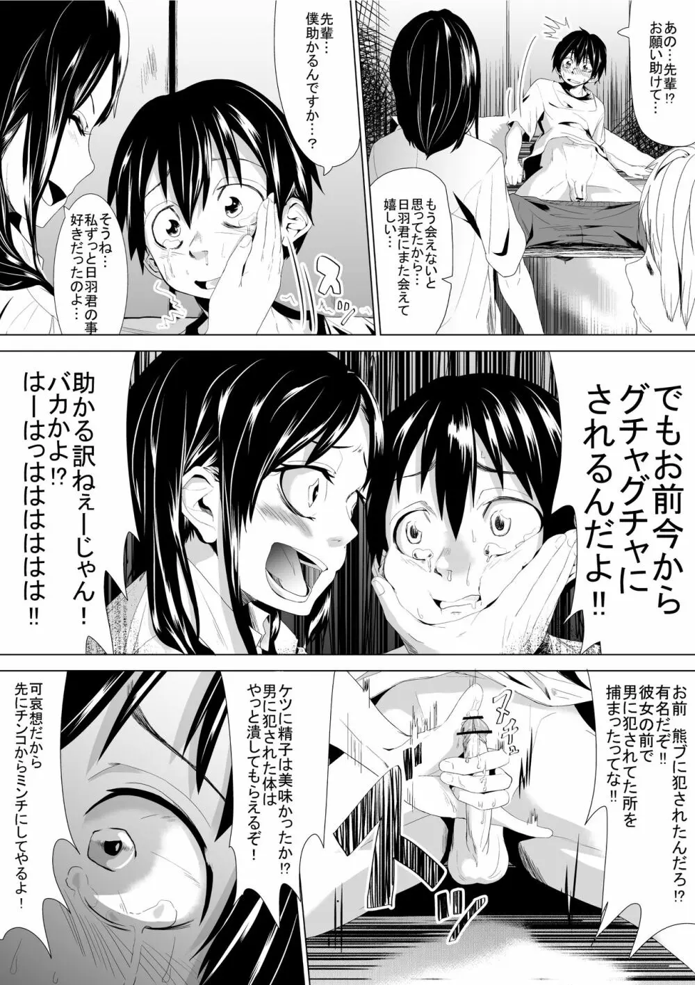 こんな世界は嫌だ - page9