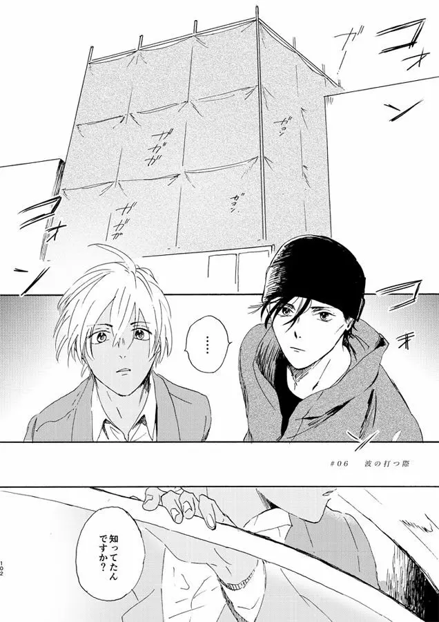 蒸溜と氷塊 - page102