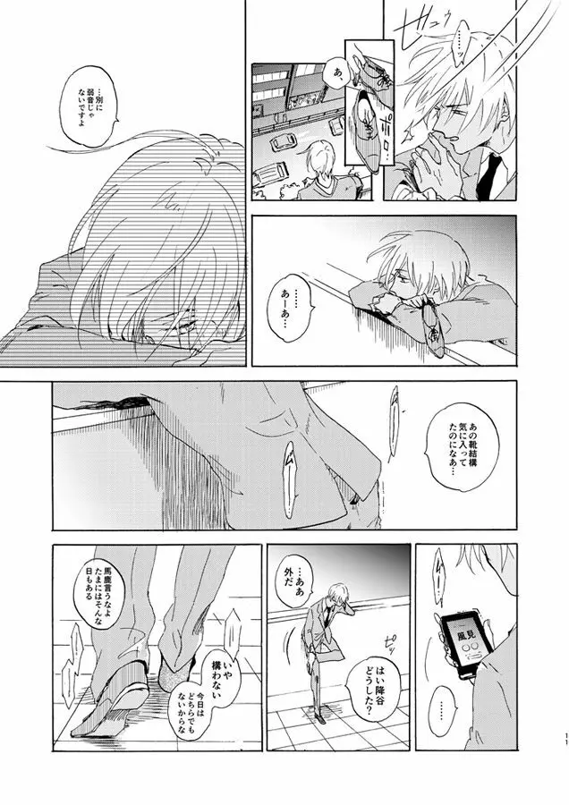 蒸溜と氷塊 - page11