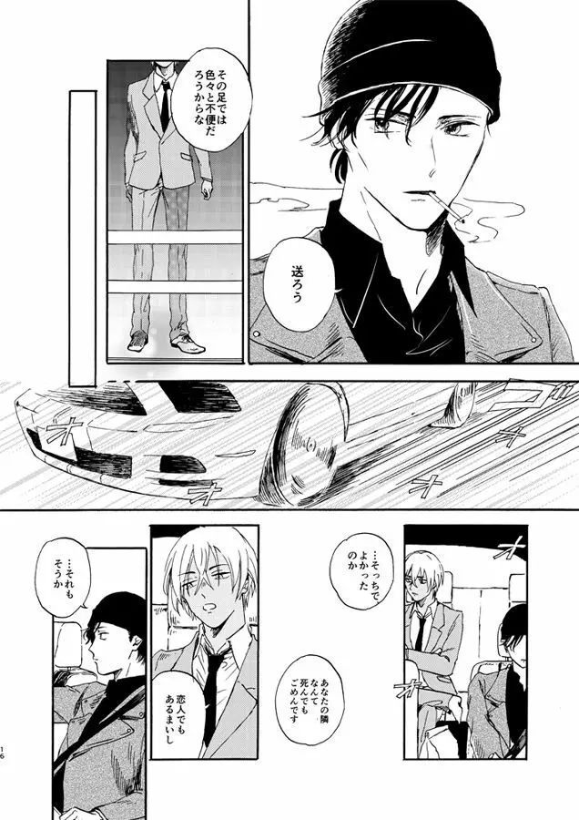 蒸溜と氷塊 - page16