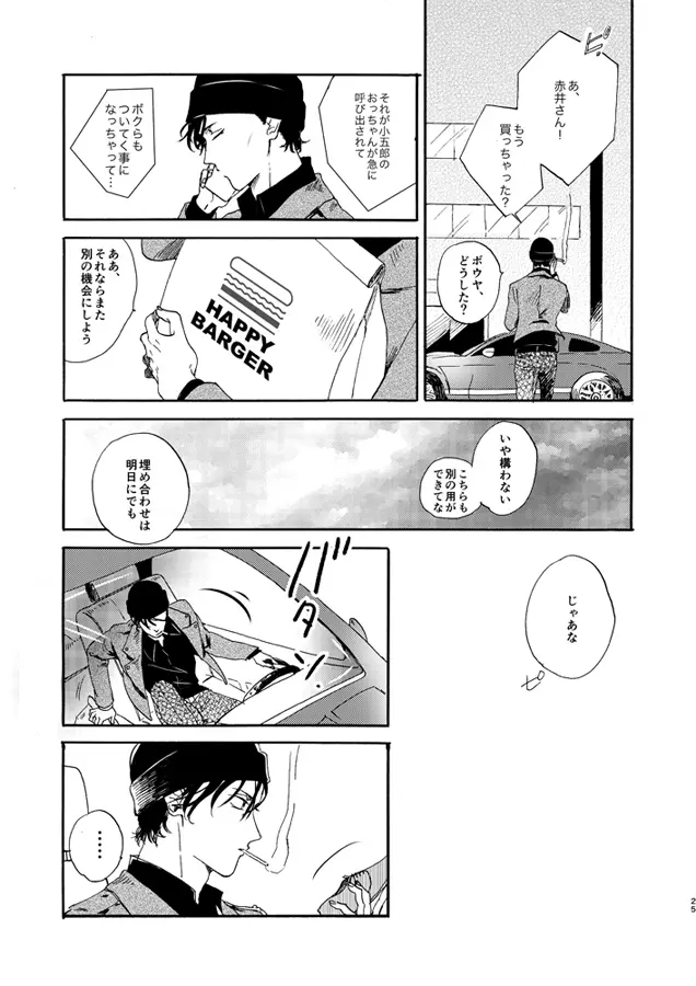 蒸溜と氷塊 - page25