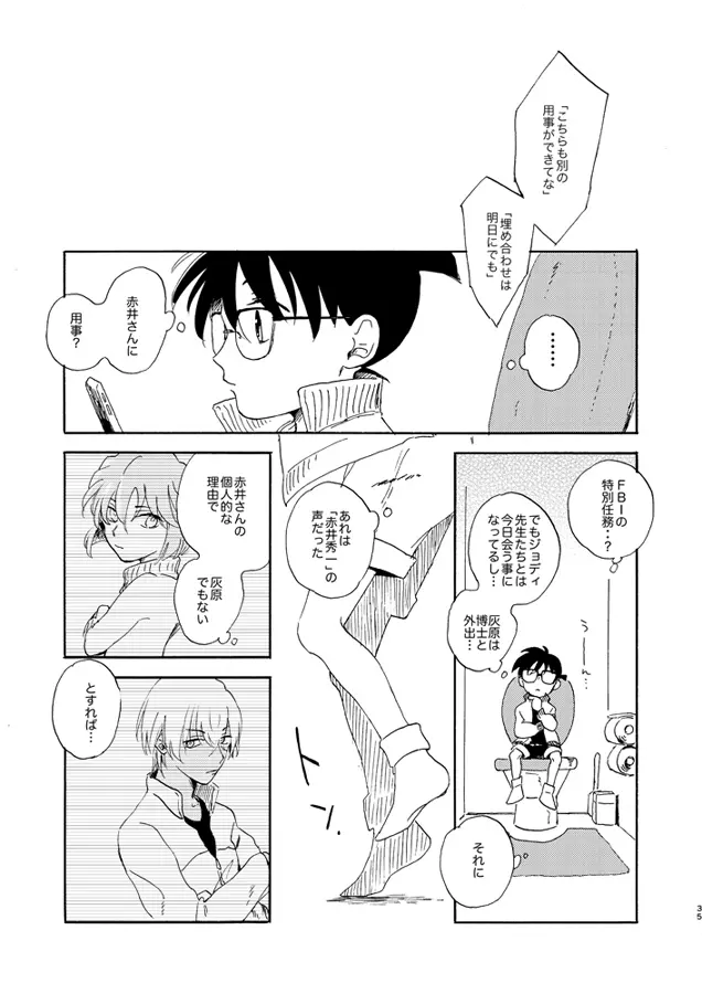 蒸溜と氷塊 - page35